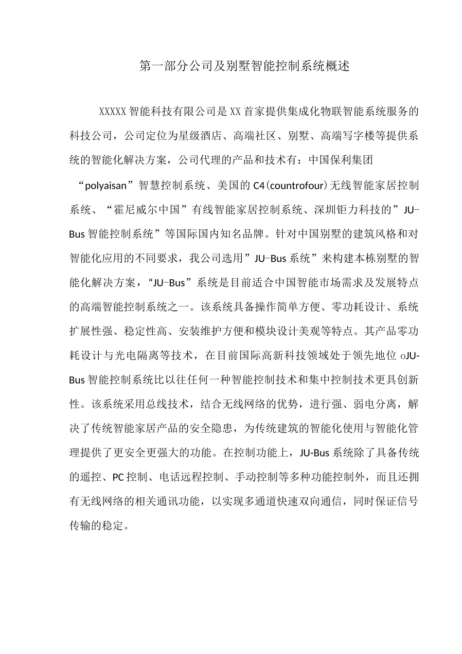 别墅智能控制系统方案_第2页