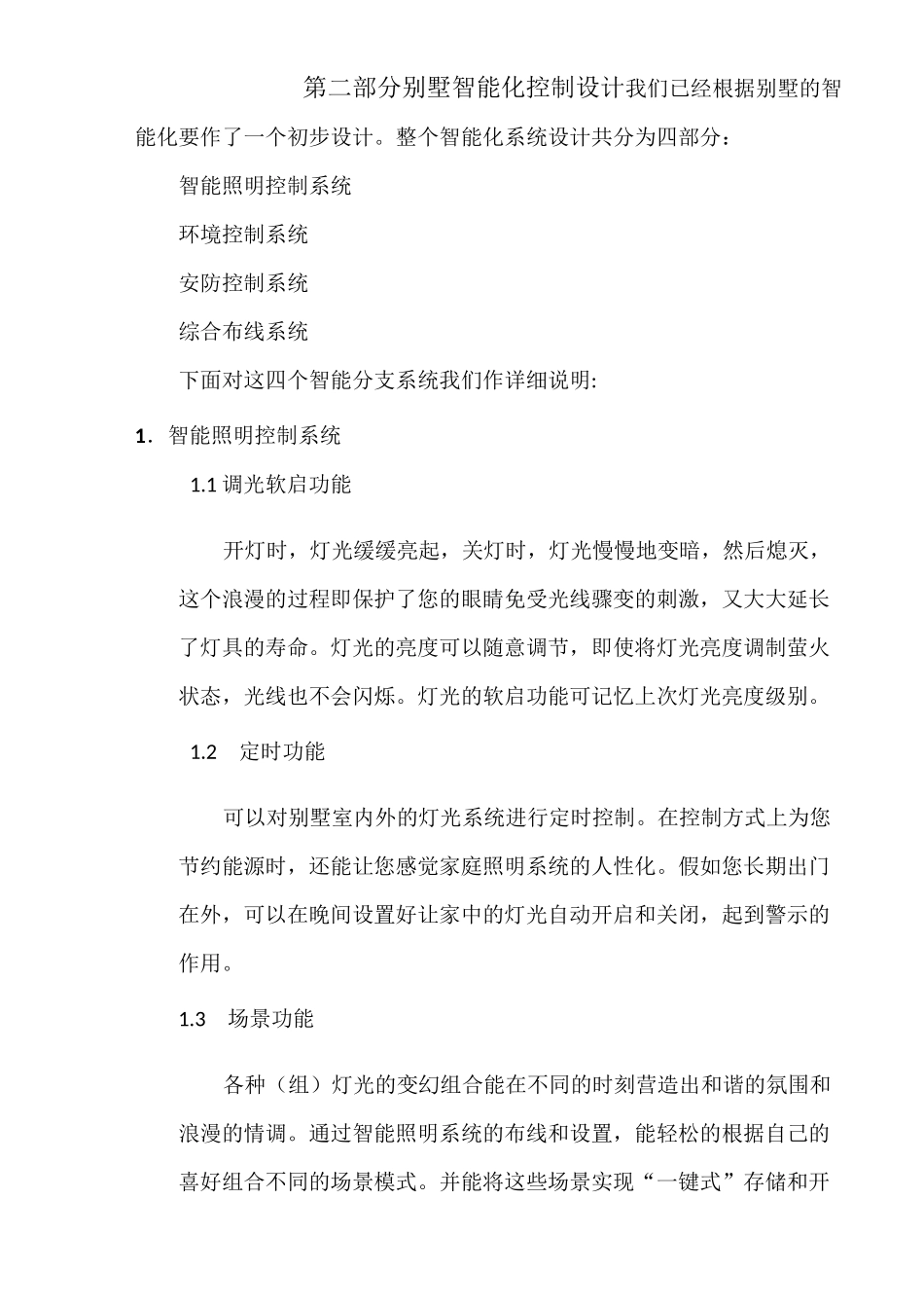 别墅智能控制系统方案_第3页