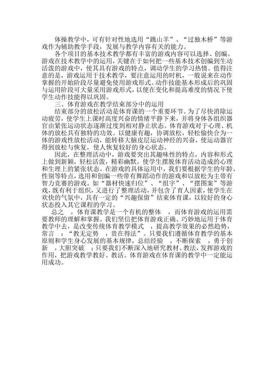 如何把体育游戏合理的运用到体育教学中_第3页