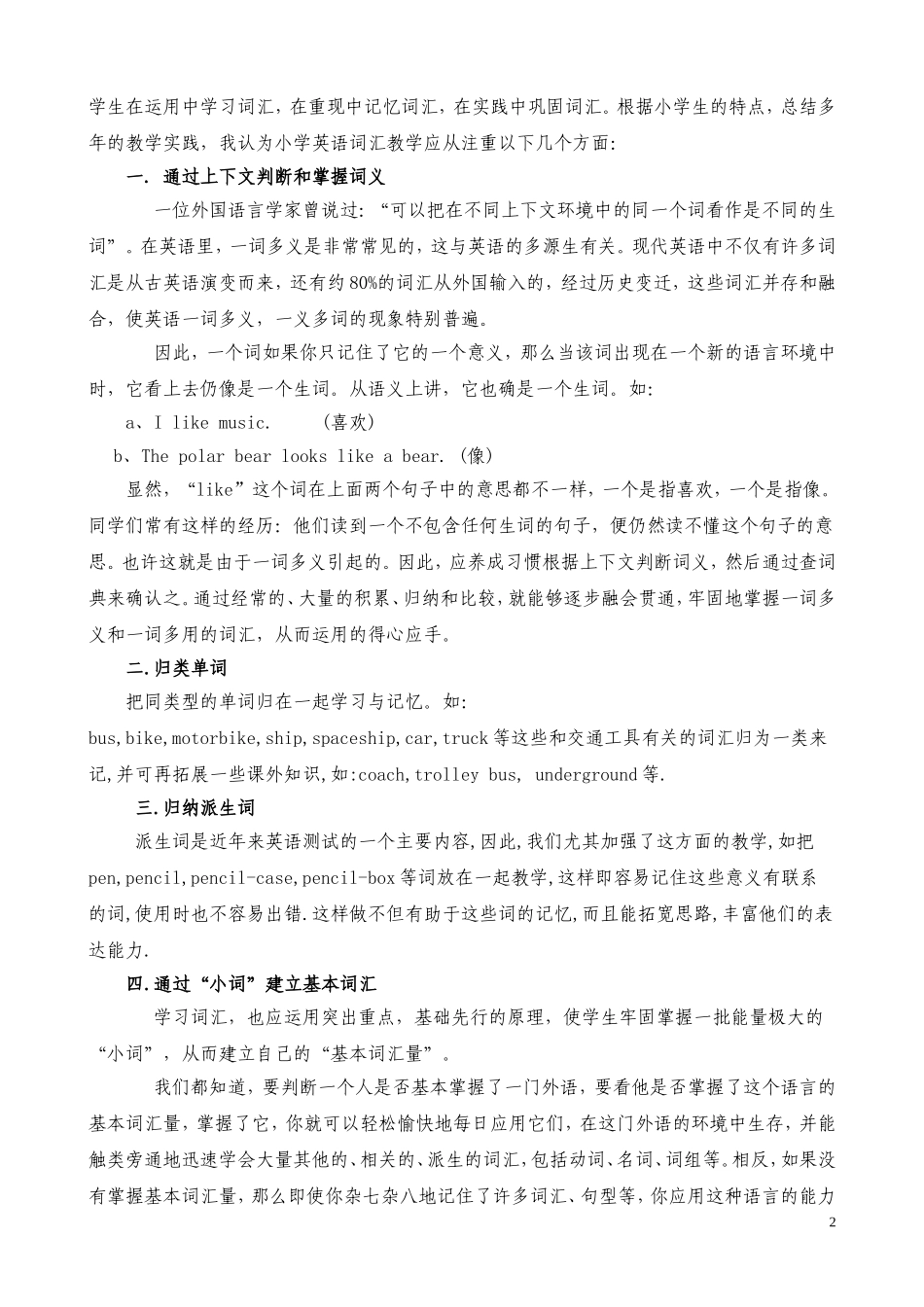 浅谈小学英语词汇的教与学_第2页