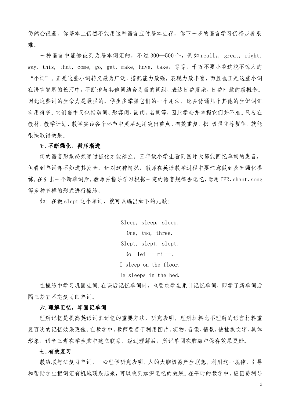 浅谈小学英语词汇的教与学_第3页