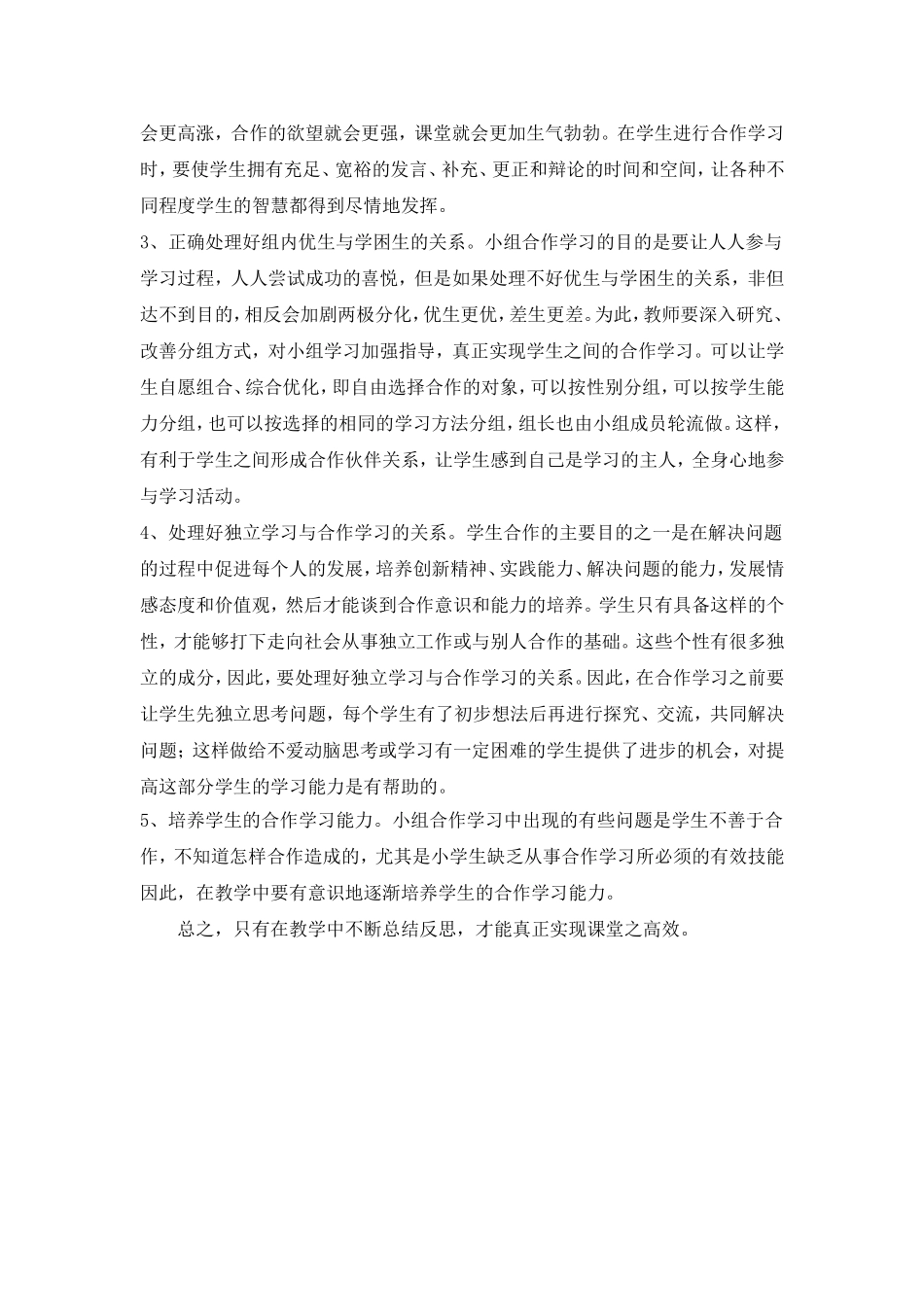 如何将小组合作学习落在实处_第2页