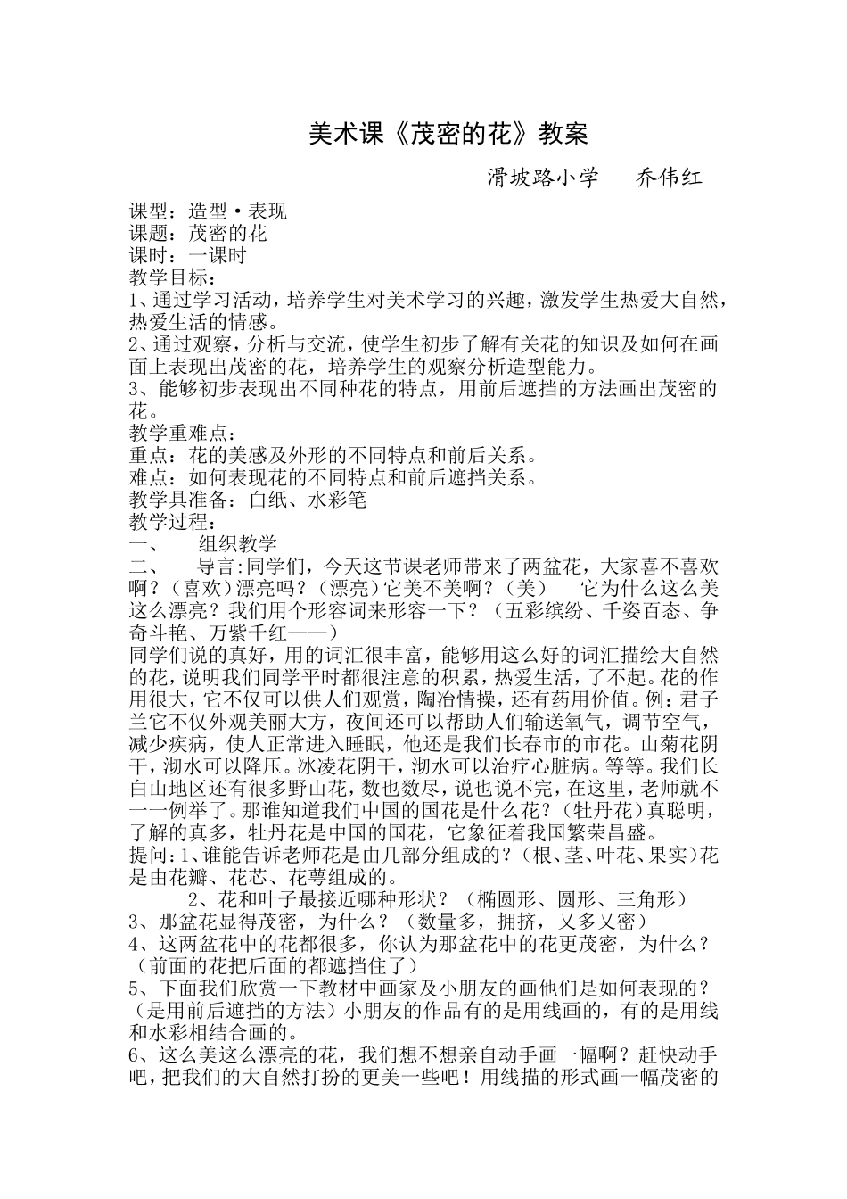 茂密的花教案_第1页