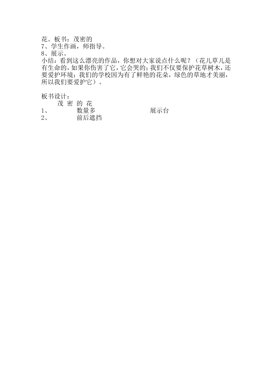茂密的花教案_第2页