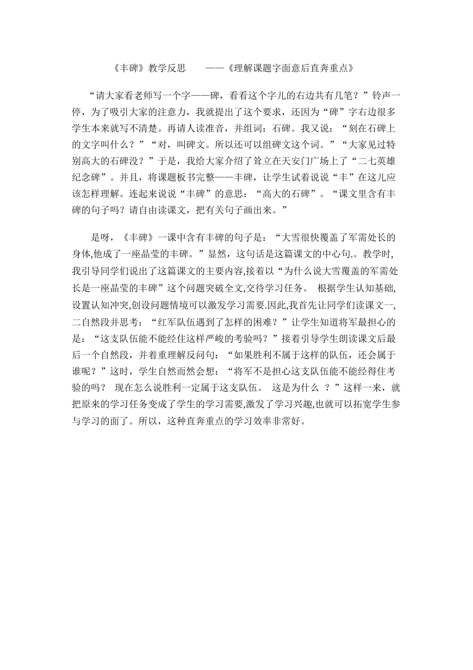 丰碑教学反思_第1页