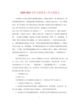 学年大班班务工作计划范文