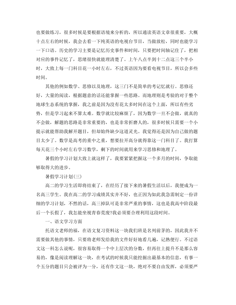 高三学生的暑假学习计划_第3页