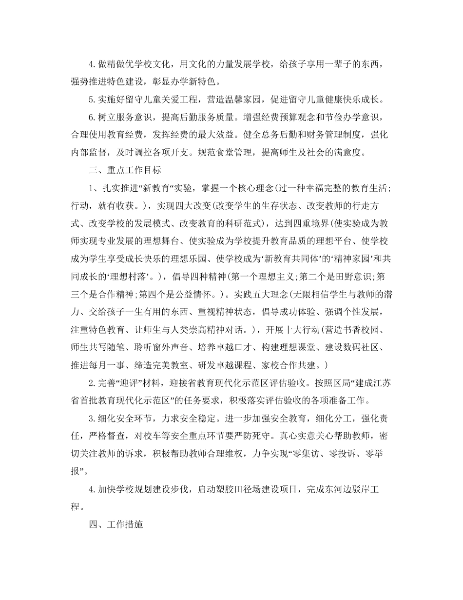 教务处工作计划3_第2页