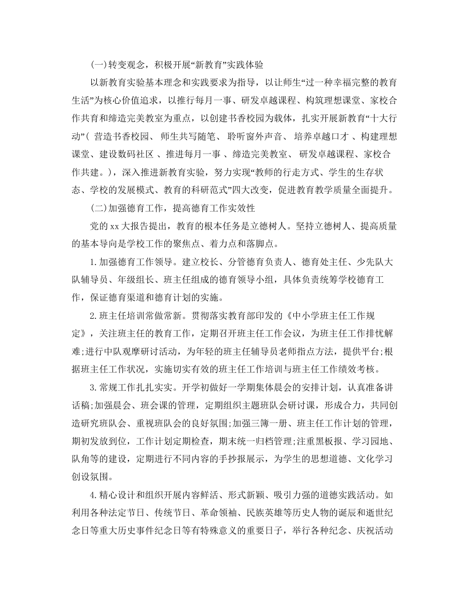 教务处工作计划3_第3页