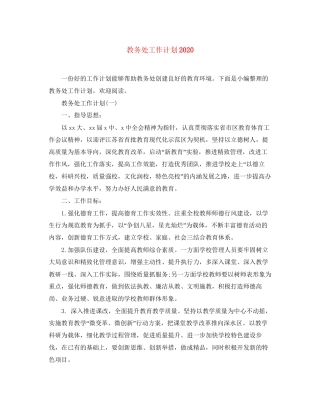 教务处工作计划3