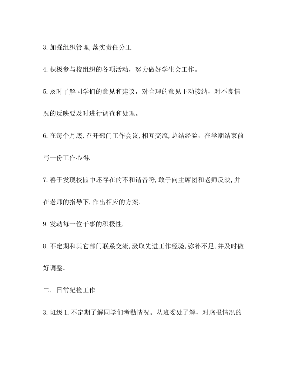 纪检部计划学校工作计划_第2页