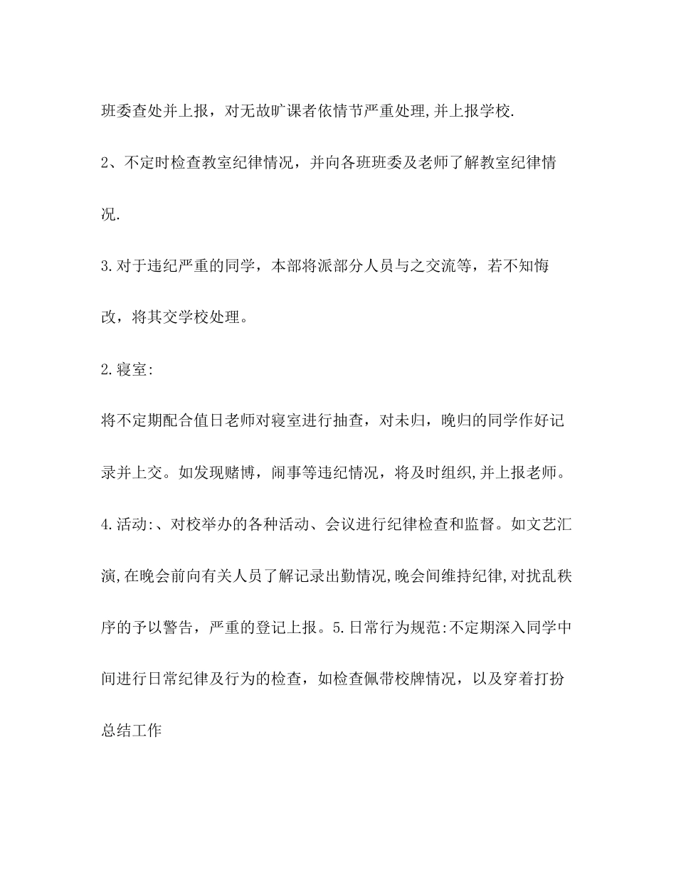 纪检部计划学校工作计划_第3页