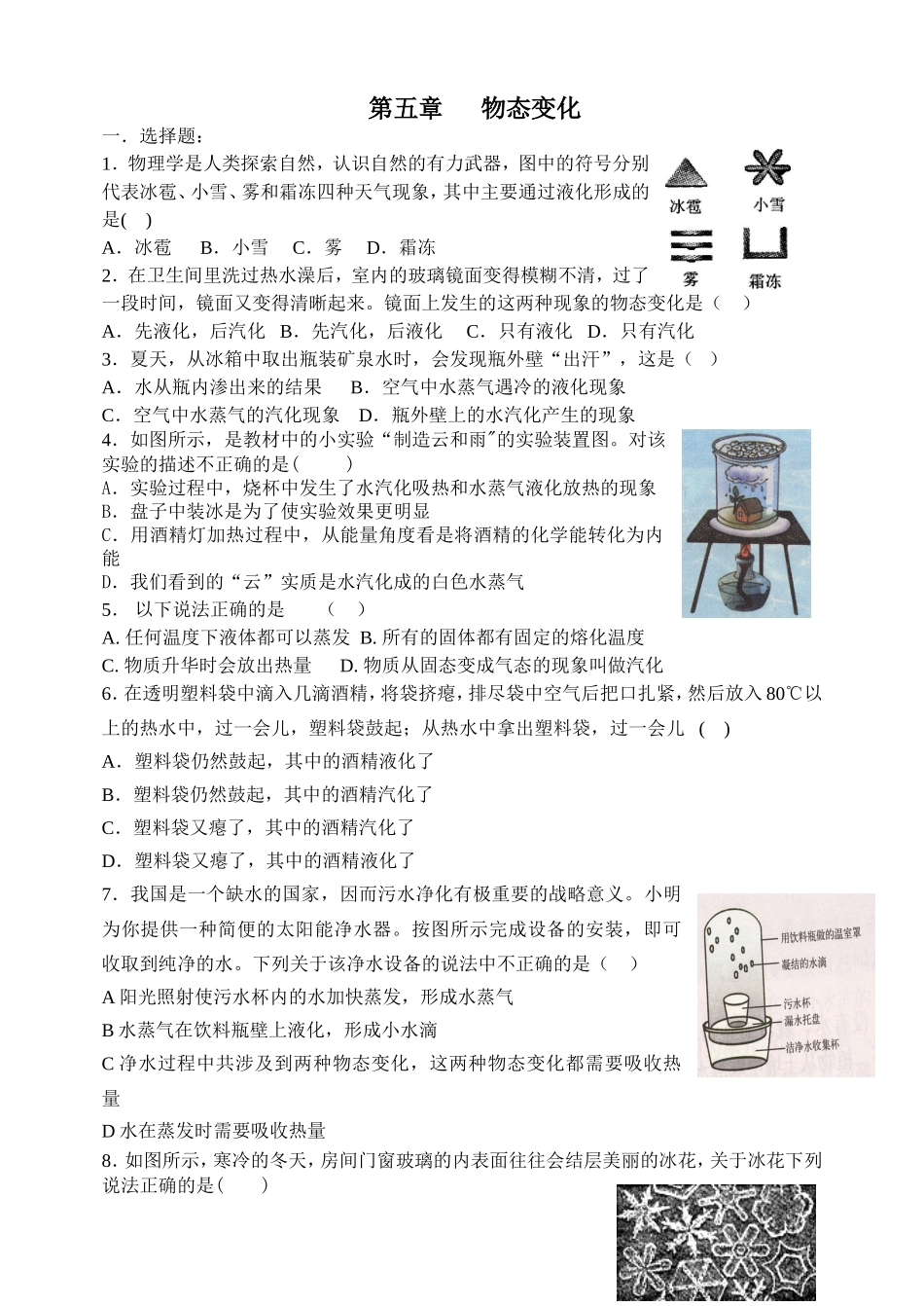 物态变化综合测试_第1页