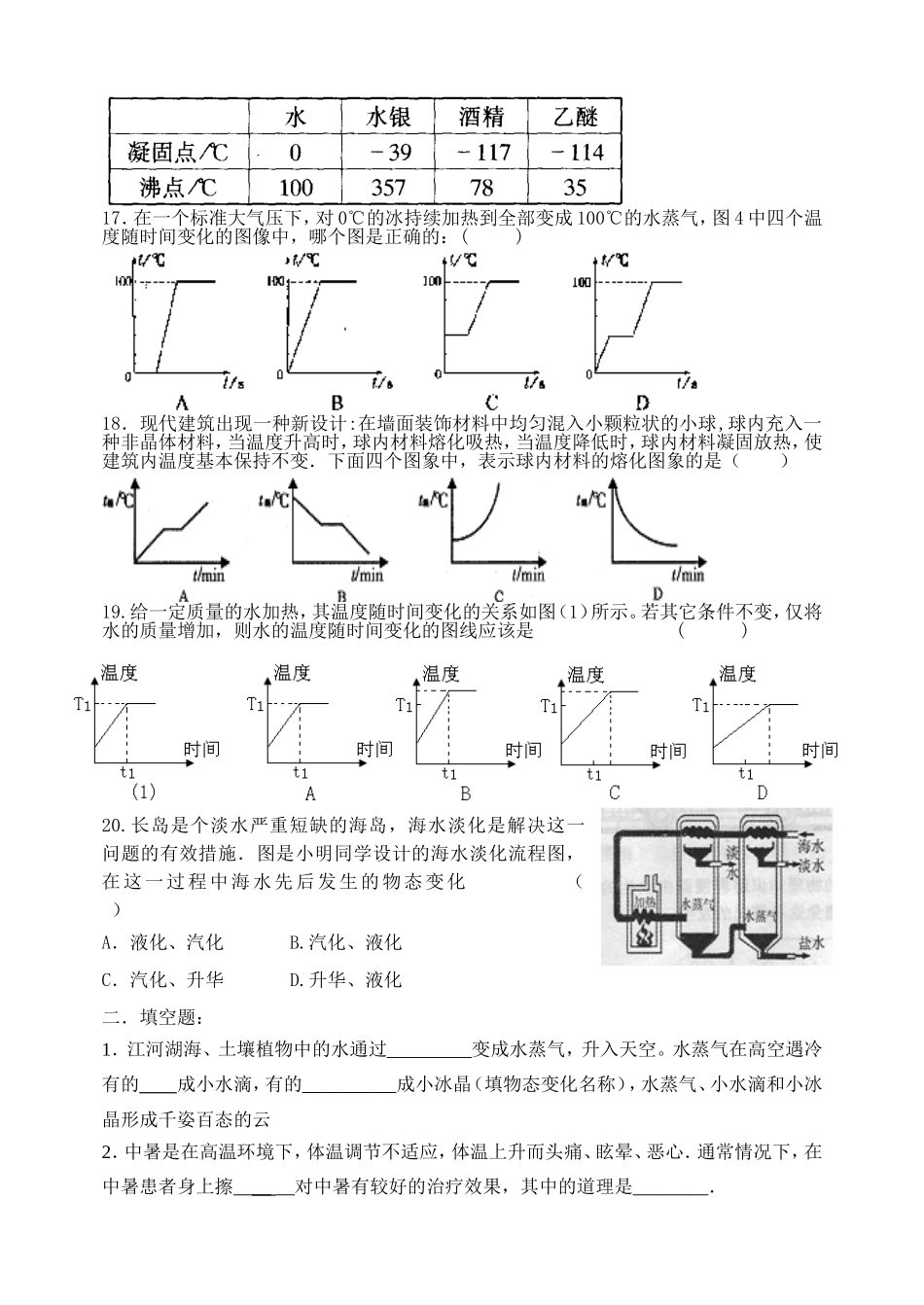 物态变化综合测试_第3页