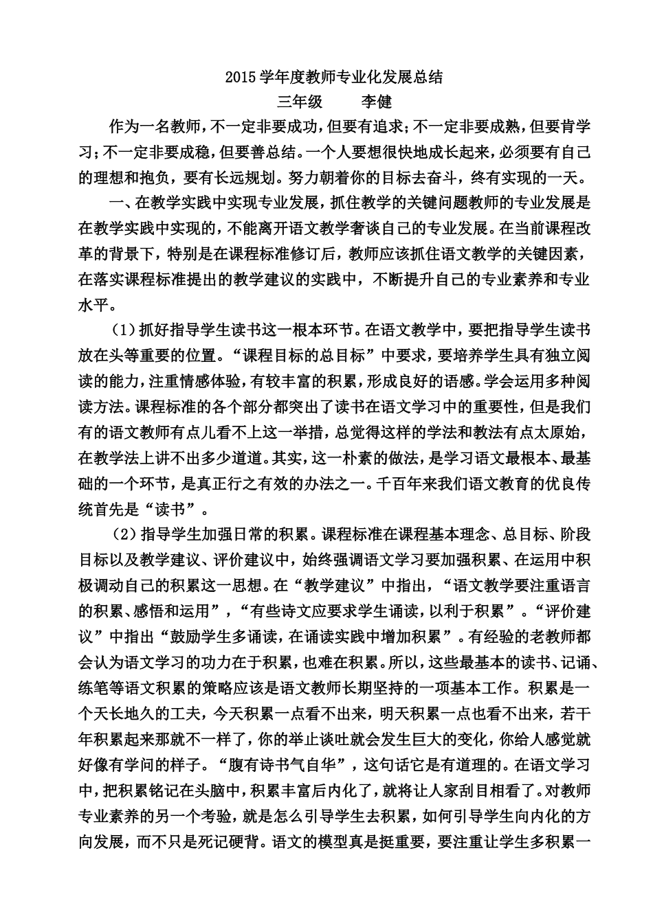 2015学年度教师专业发展总结_第1页