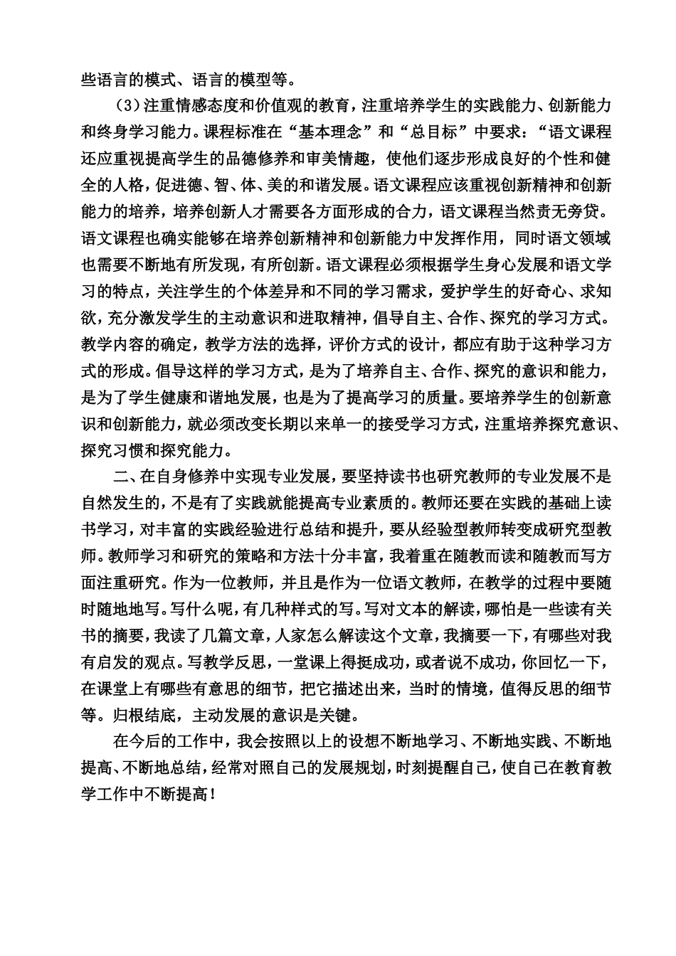 2015学年度教师专业发展总结_第2页