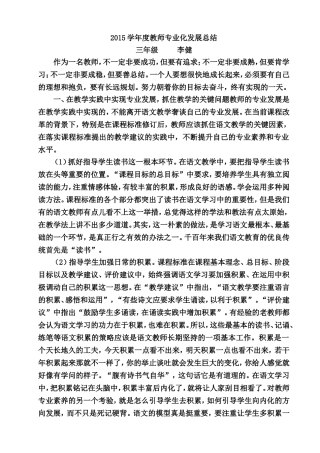 2015学年度教师专业发展总结