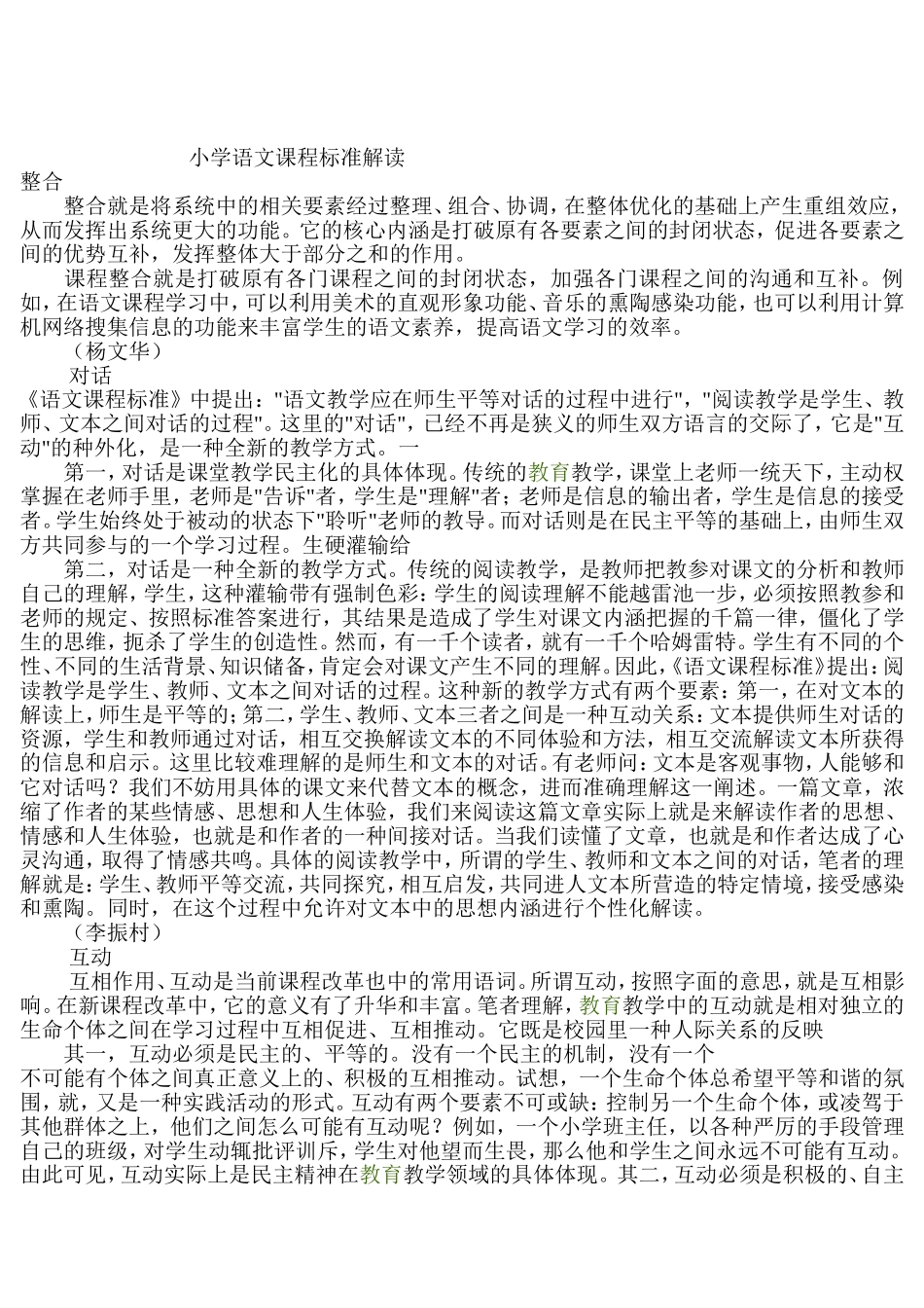 小学语文课程标准解读_第1页