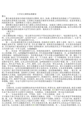 小学语文课程标准解读
