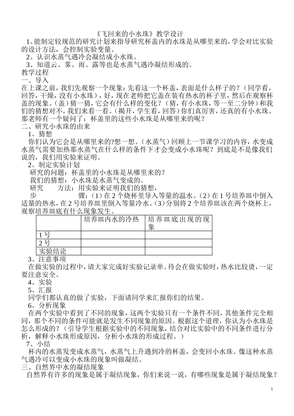 飞回来的小水1_第1页