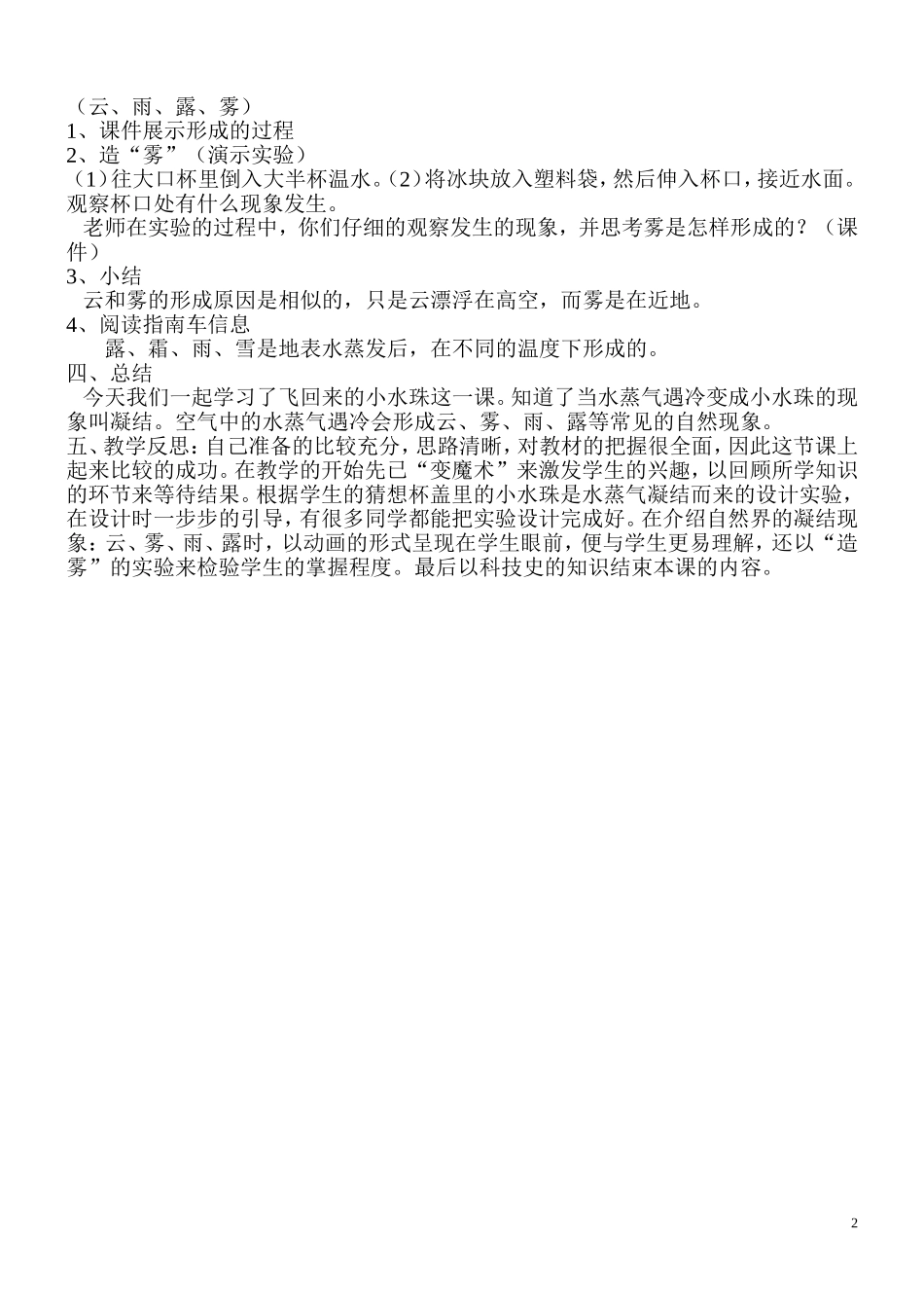 飞回来的小水1_第2页