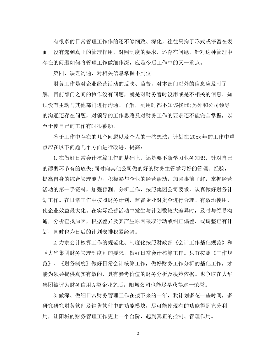 会计工作计划和工作目标_第2页