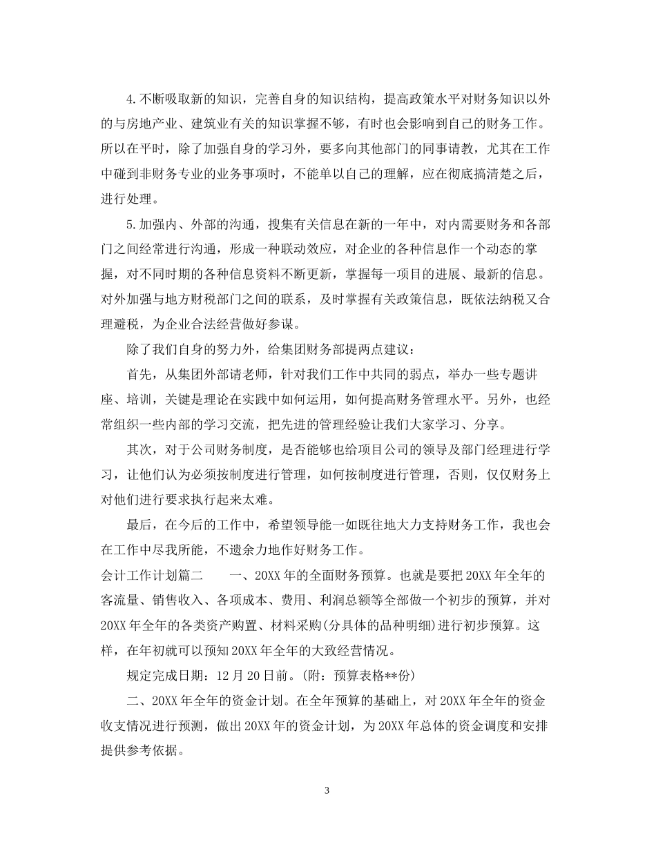 会计工作计划和工作目标_第3页