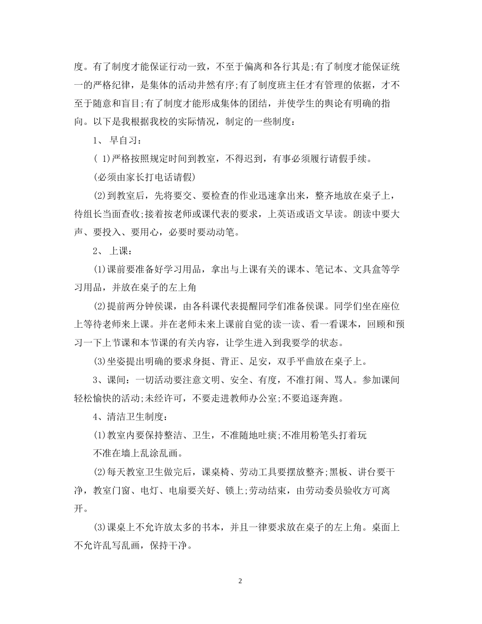 新初一班主任工作计划范文精选_第2页