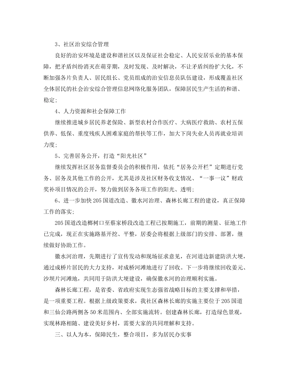 2020年社区工作计划范文_第2页