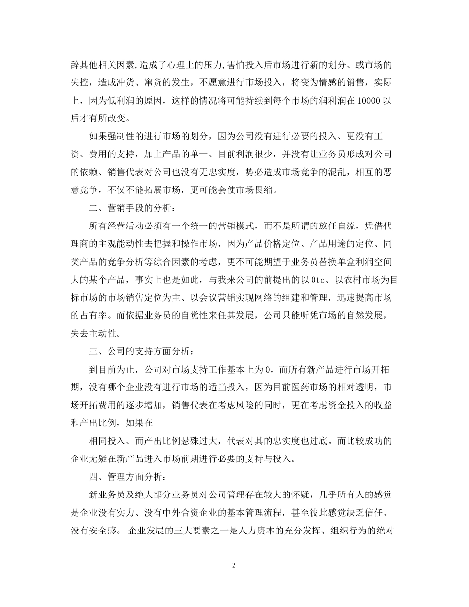 药品销售工作计划_第2页