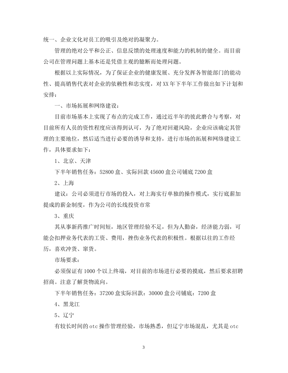 药品销售工作计划_第3页