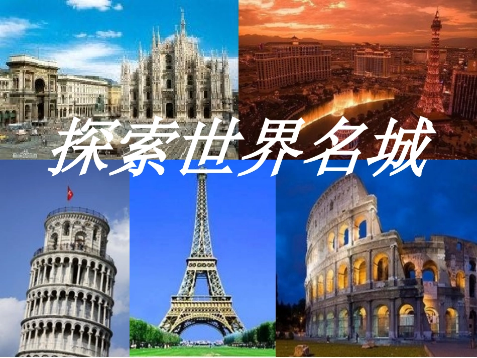 新探索世界名城金字塔的故乡开罗建MicrosoftPowerPoint幻灯片_第1页