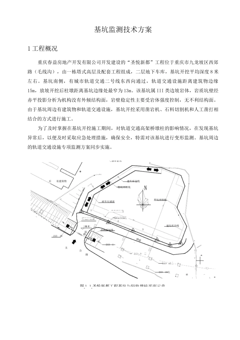 基坑基坑监测方案_第2页