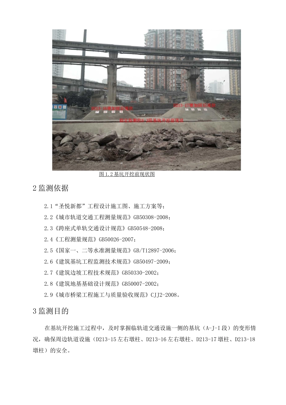 基坑基坑监测方案_第3页