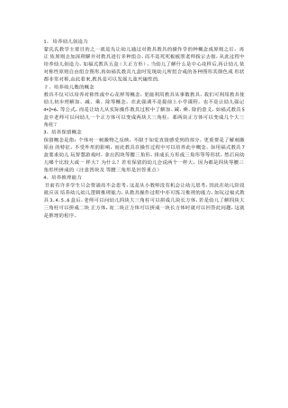 蒙式教育的不同之处