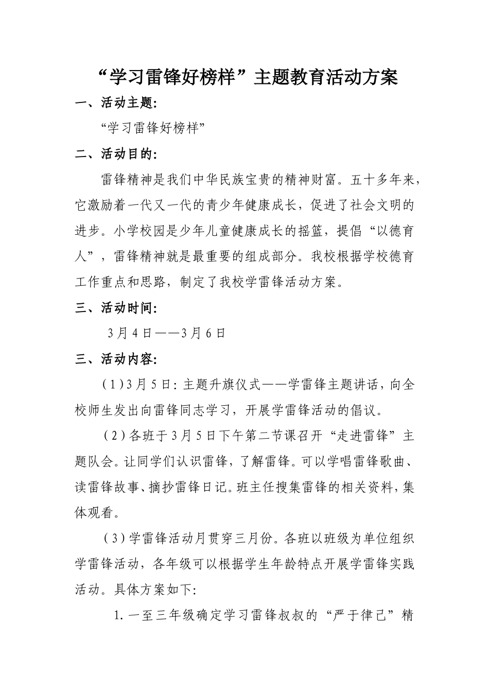 学习雷锋活动方案及总结_第1页