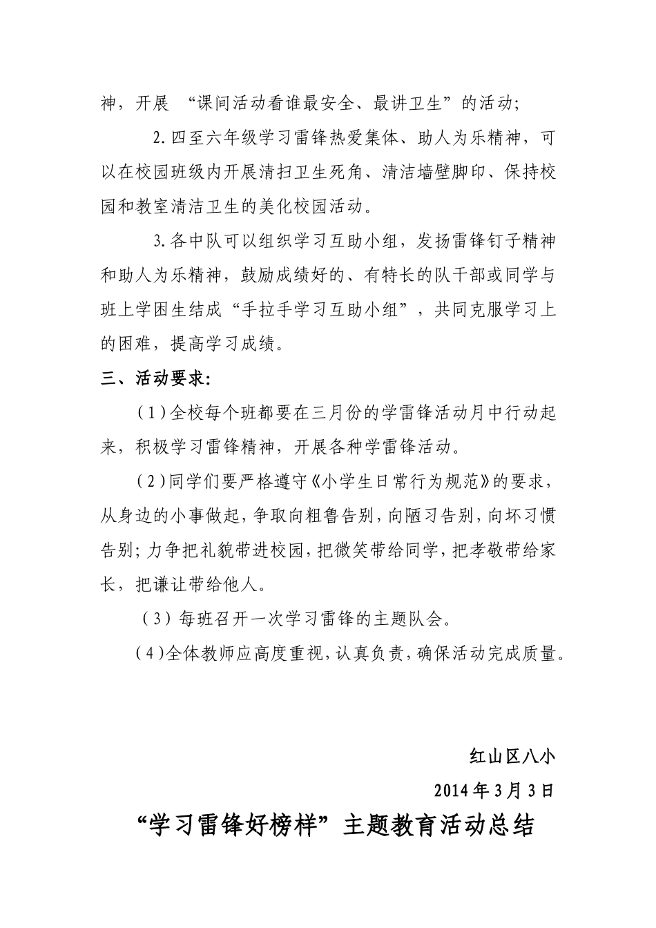 学习雷锋活动方案及总结_第2页