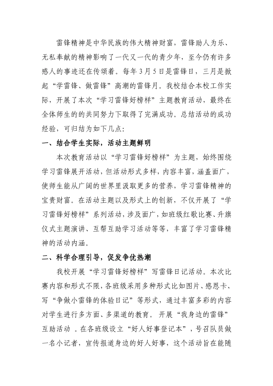 学习雷锋活动方案及总结_第3页