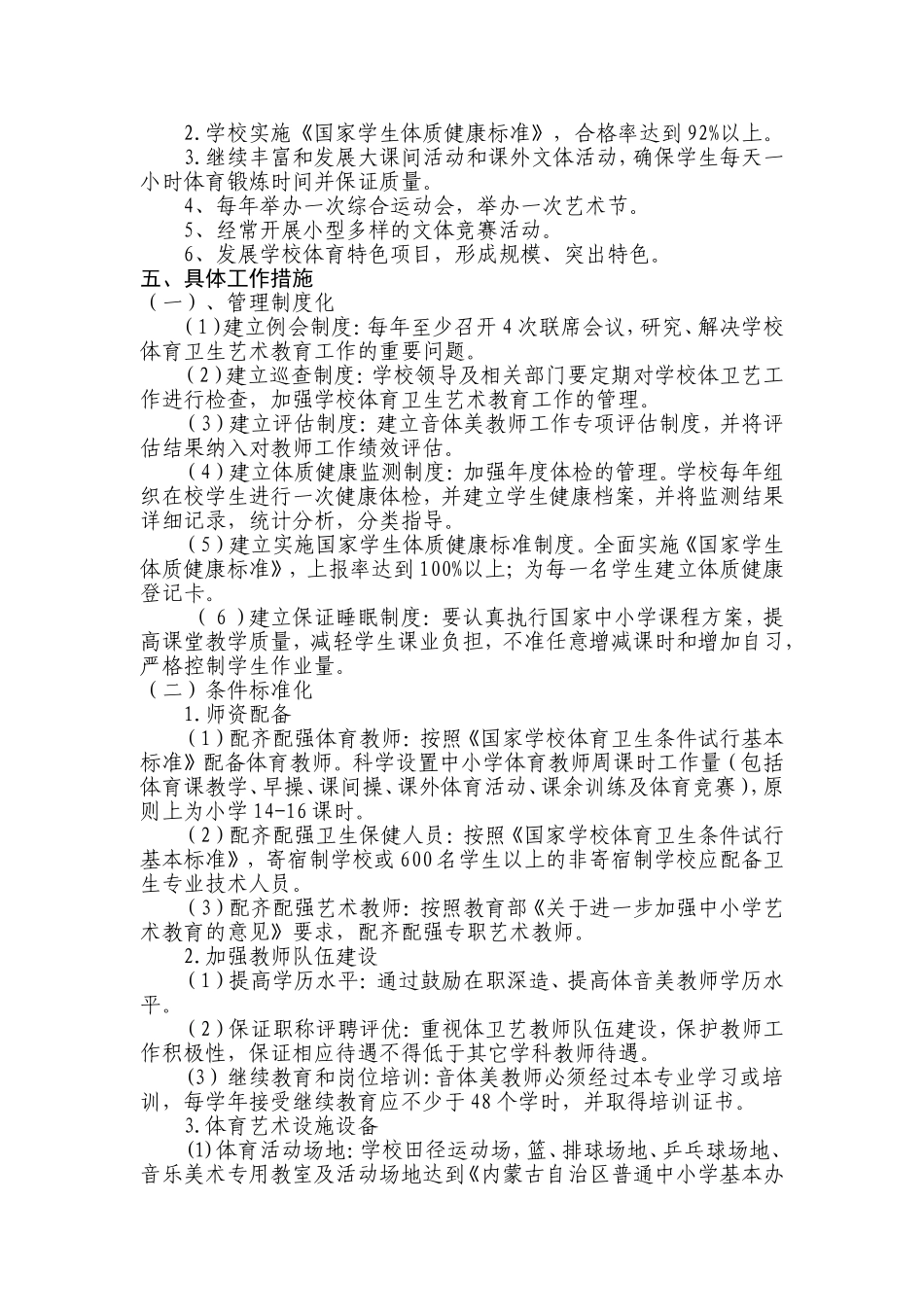 学校体育卫生艺术教育三高三化_第2页