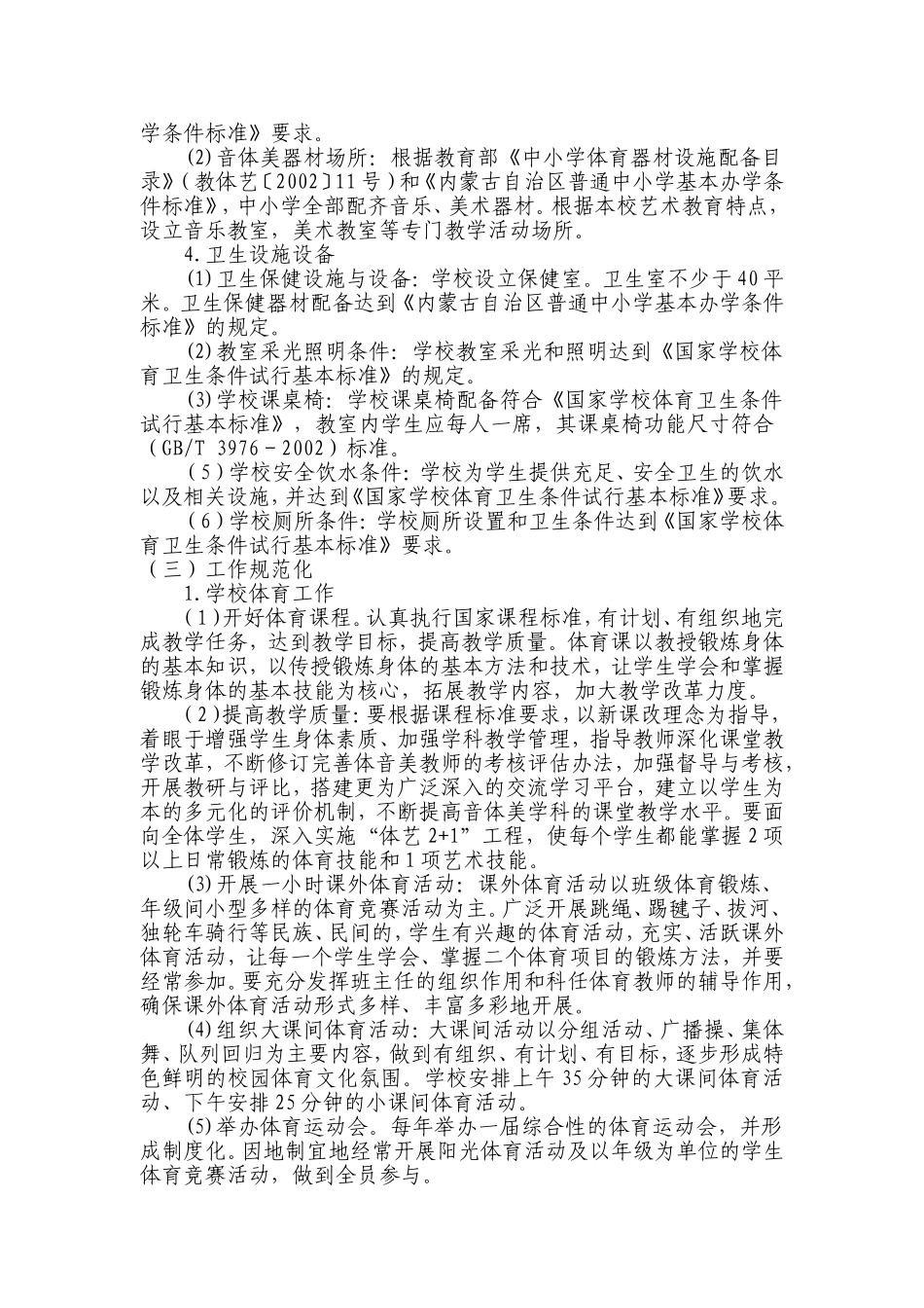 学校体育卫生艺术教育三高三化_第3页