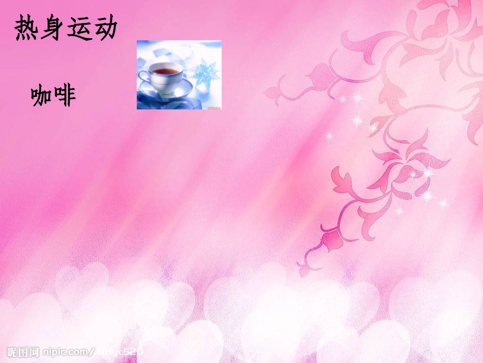 太空一吻醉神州_第2页