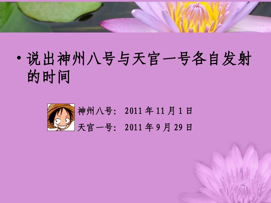 太空一吻醉神州_第3页