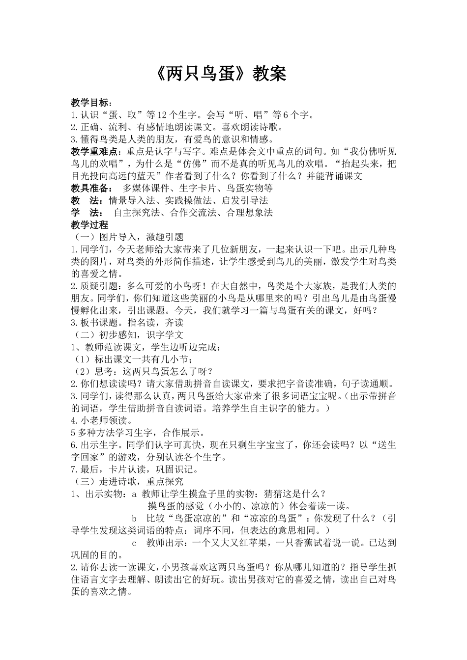 《两只鸟蛋》_第1页