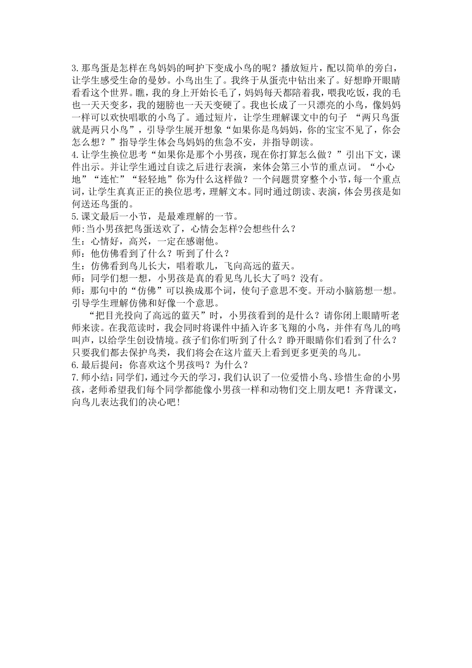 《两只鸟蛋》_第2页
