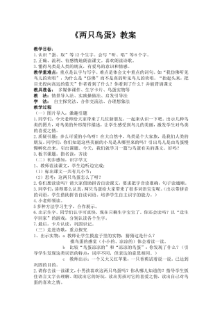 《两只鸟蛋》