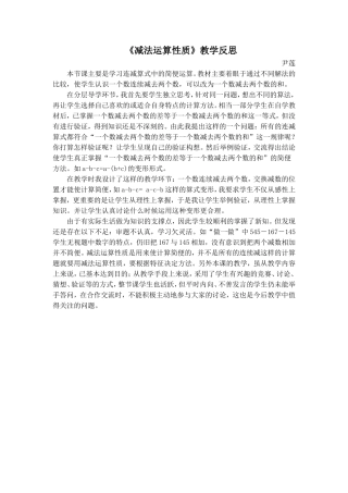 《减法运算性质》教学反思