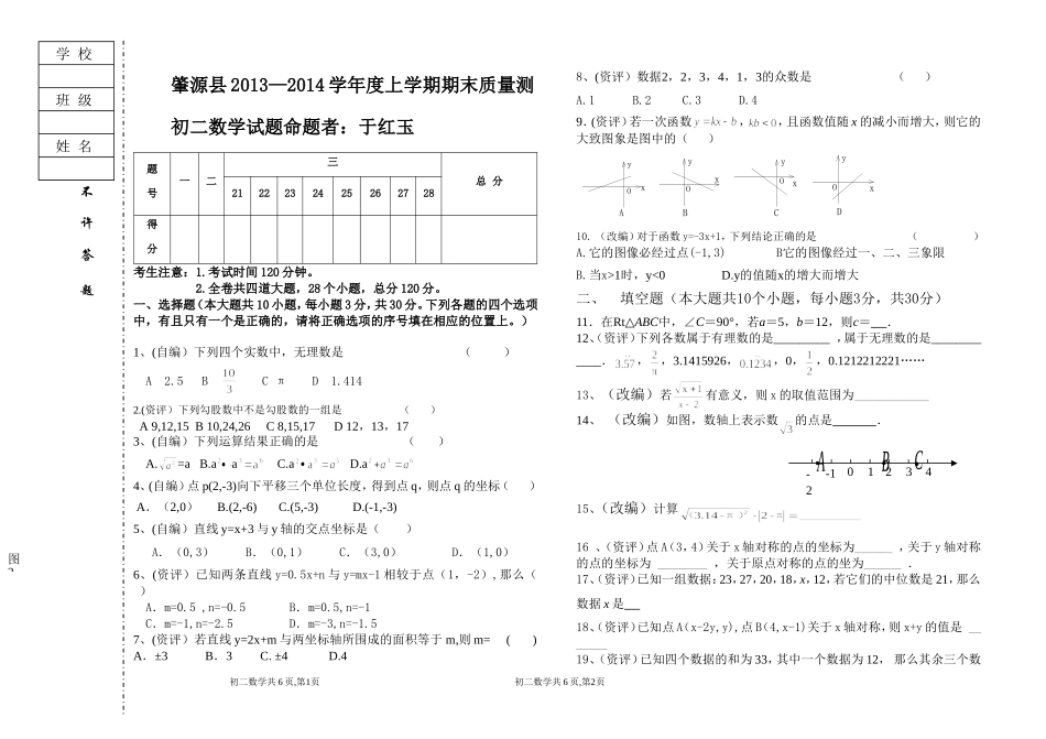 初二数学期末试题_第1页