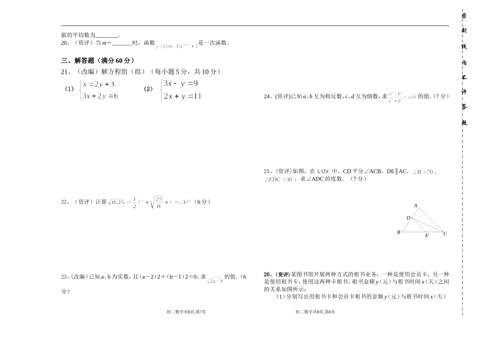 初二数学期末试题_第2页