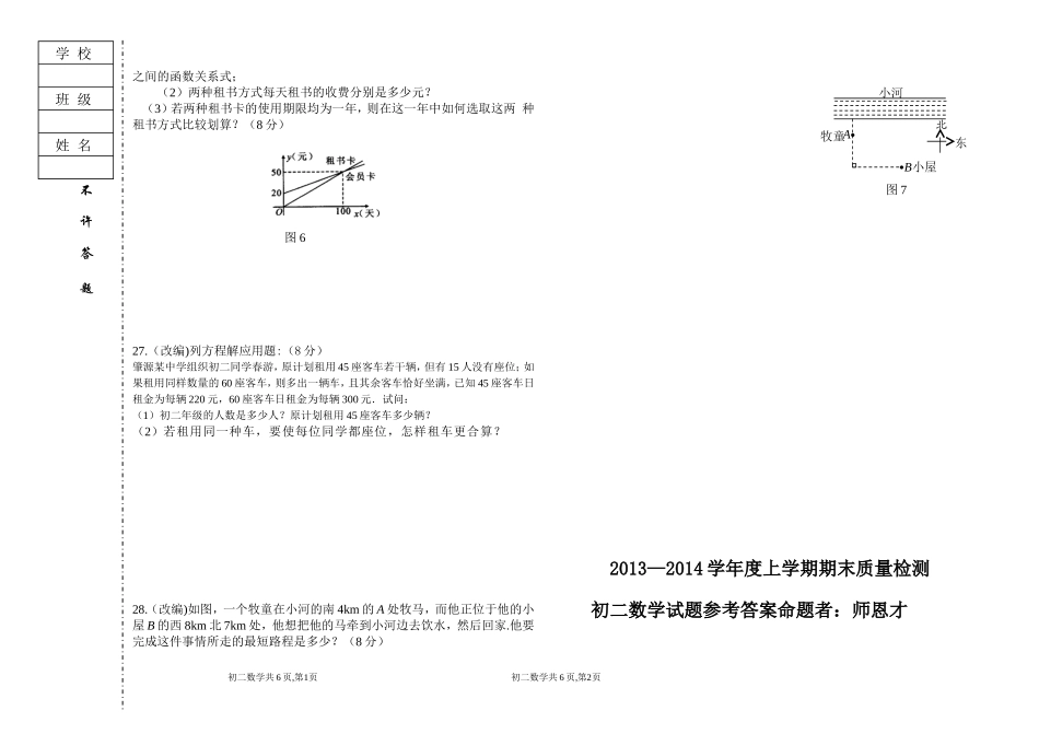 初二数学期末试题_第3页