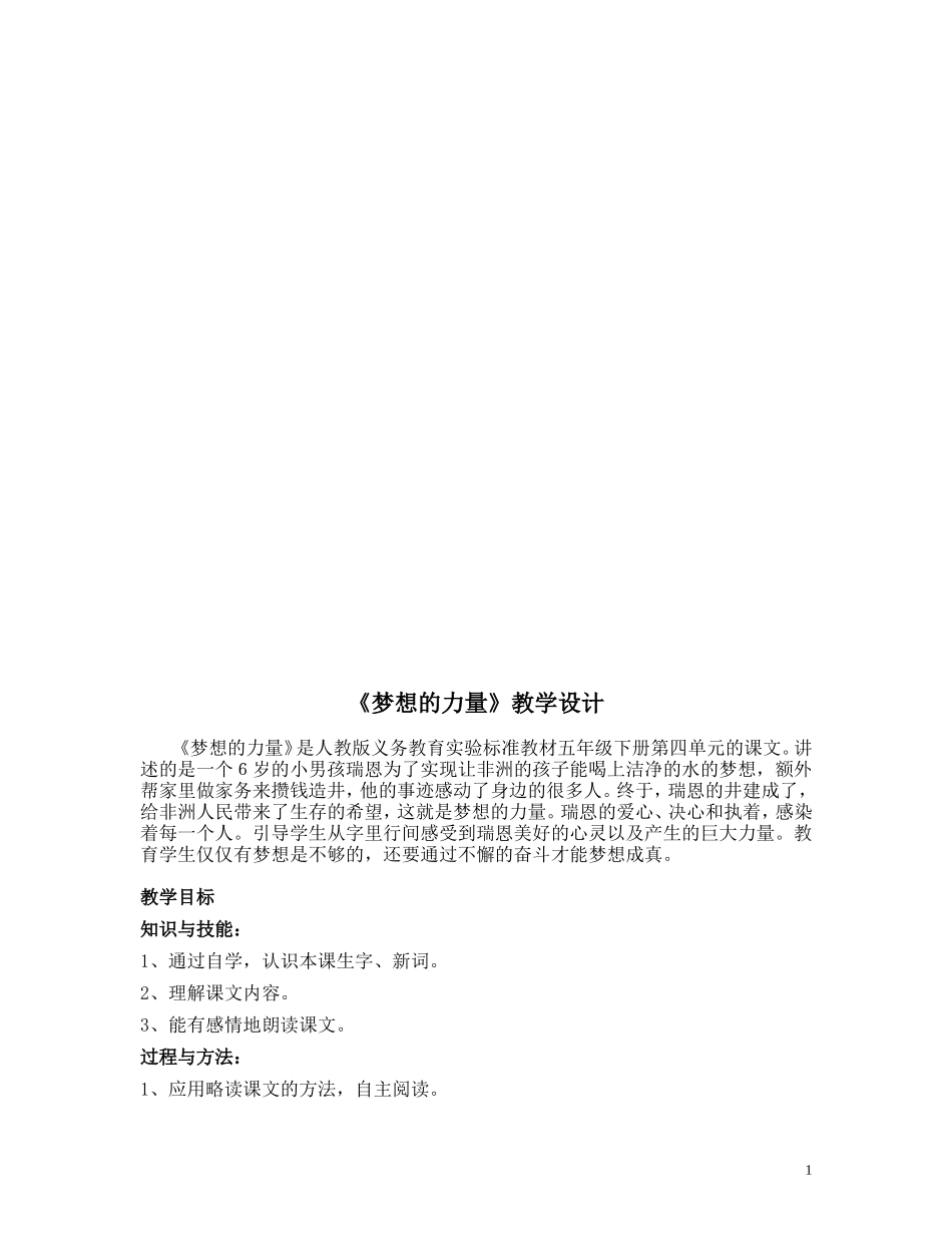 梦想的力量----教学设计_第1页